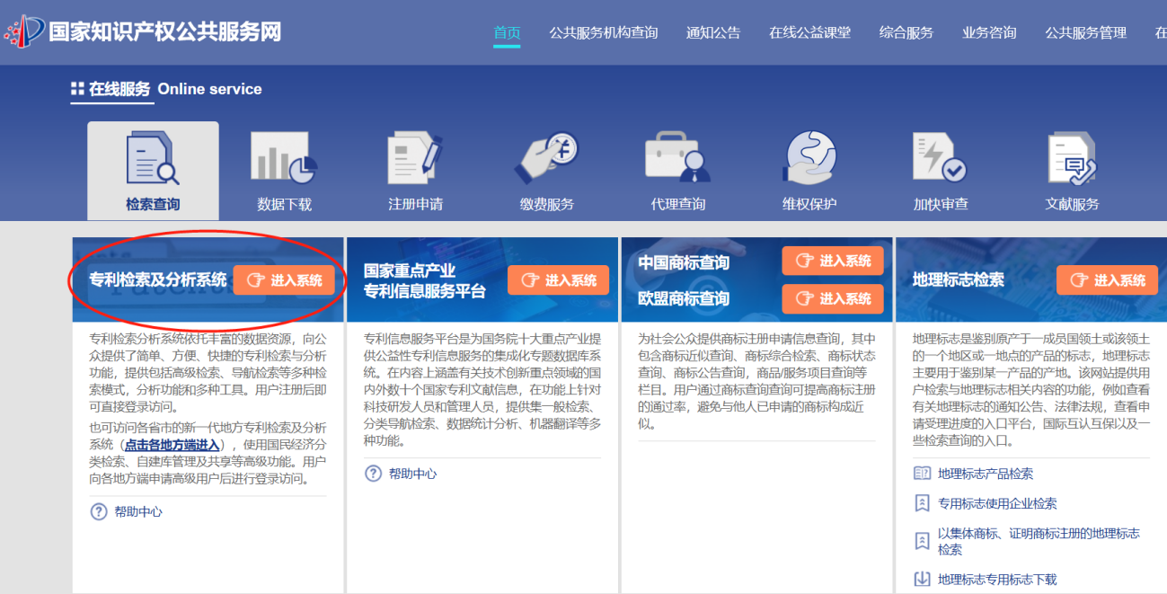 專利檢索科普｜國家知識產權局專利檢索及分析系統操作介紹