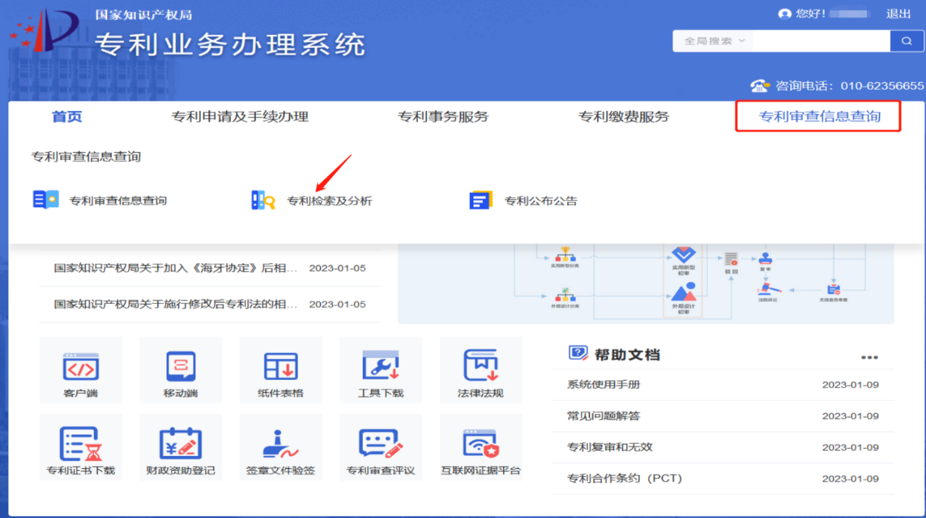專利檢索科普｜國家知識產權局專利檢索及分析系統操作介紹