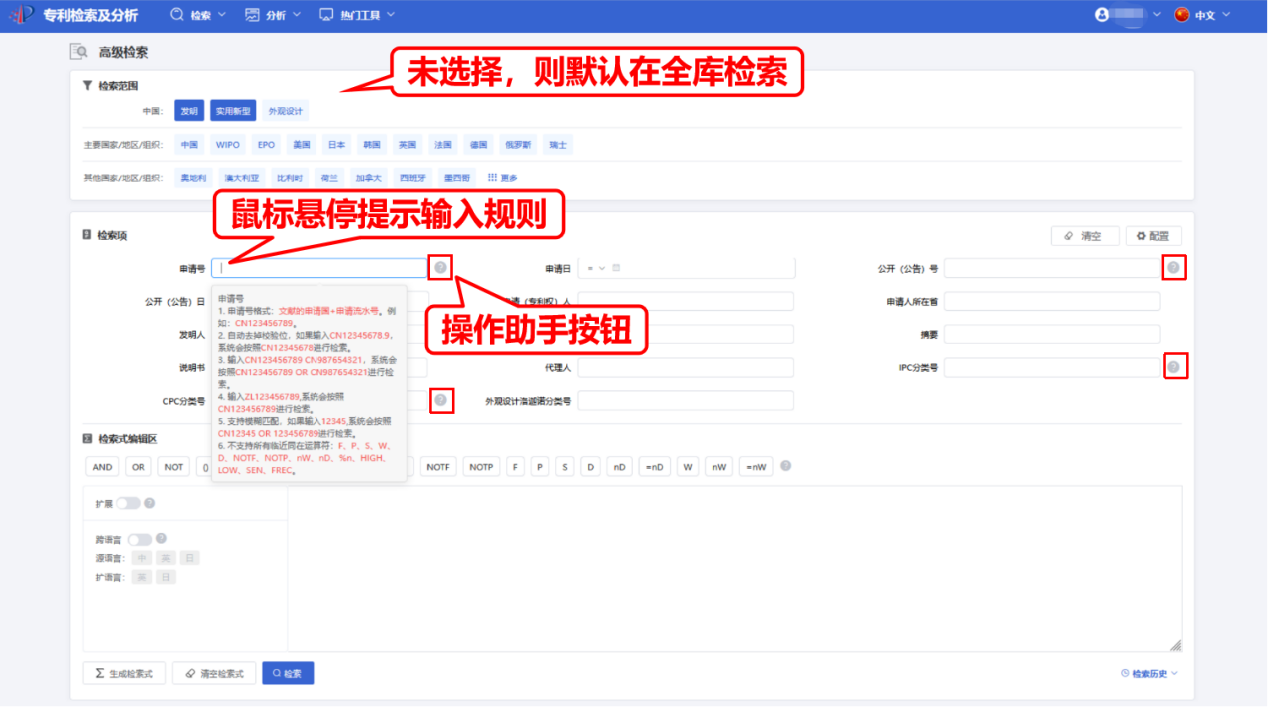 專利檢索科普｜國家知識產權局專利檢索及分析系統操作介紹