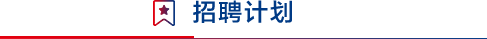 7月31日截止！專利審查協作北京中心、北京中心福建分中心/河南中心/湖北中心/天津中心招聘審查員......