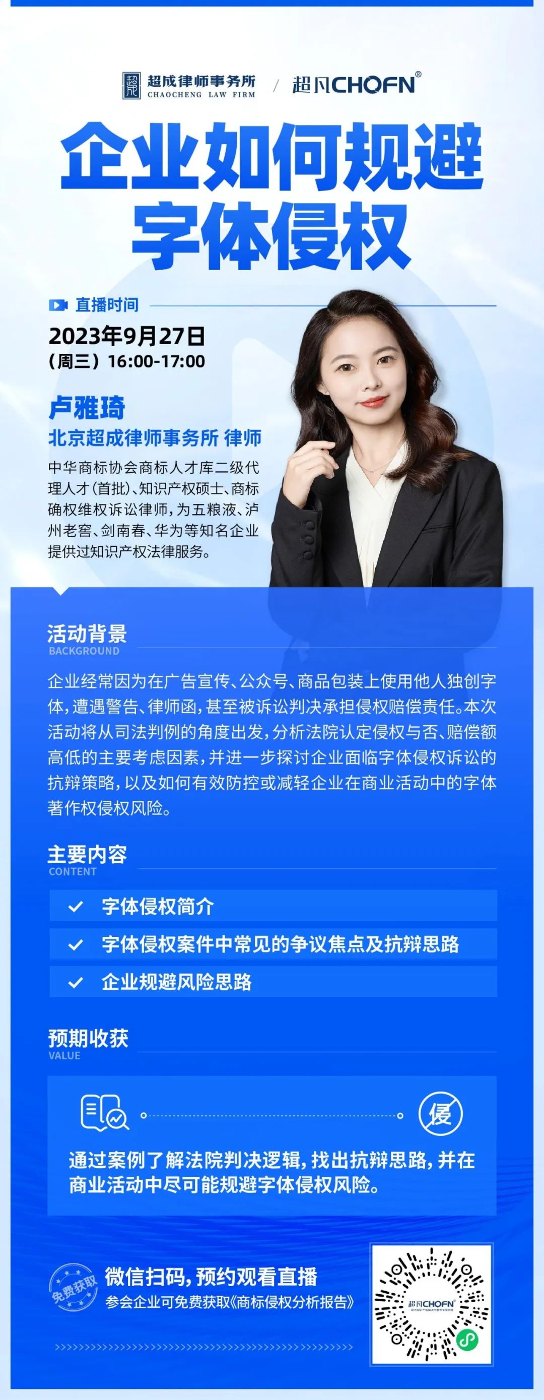 下周三16:00直播！企業如何規避字體侵權