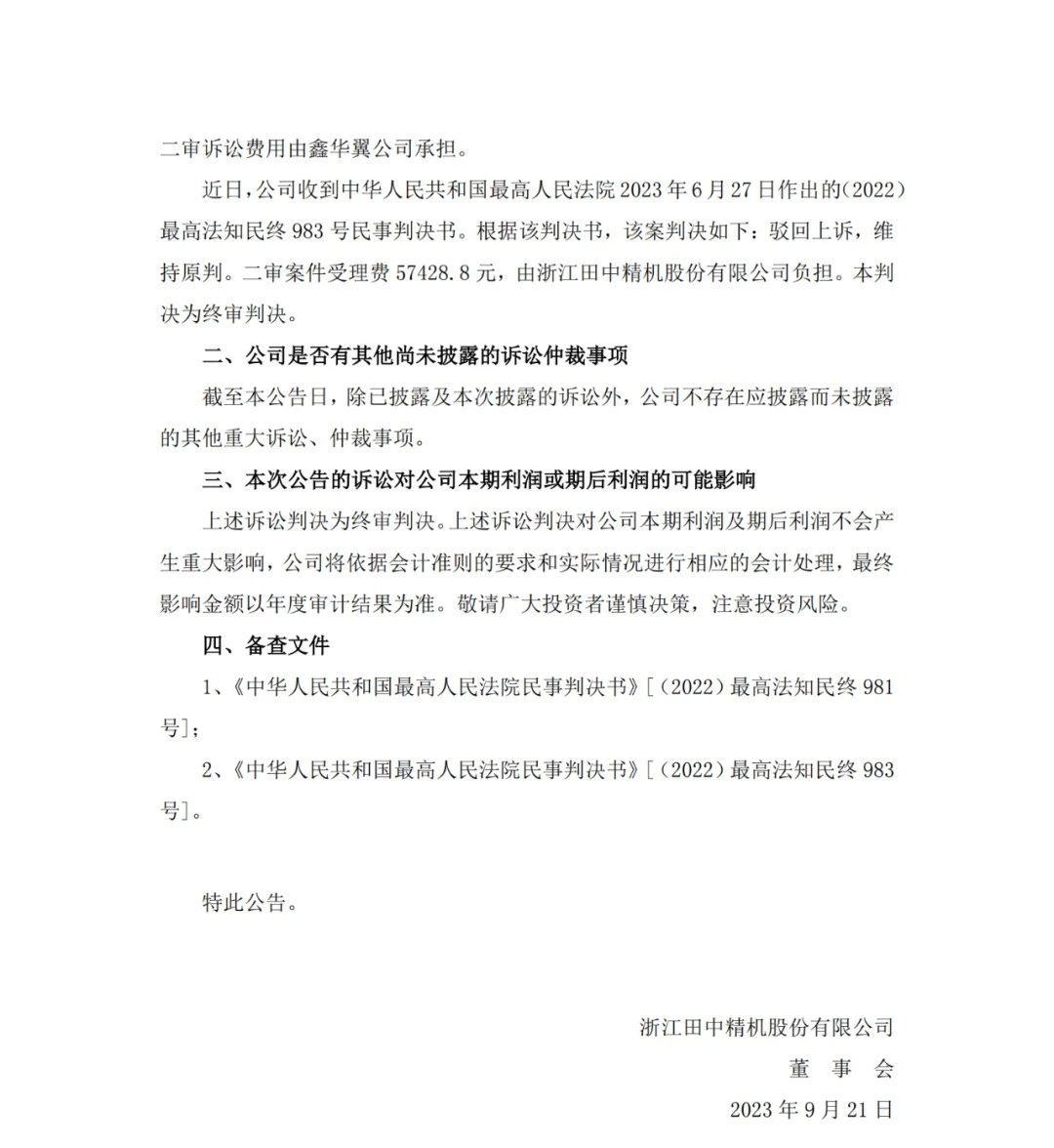 田中精機 VS 鑫華翼，涉案1000萬的兩起專利訴訟終審出爐