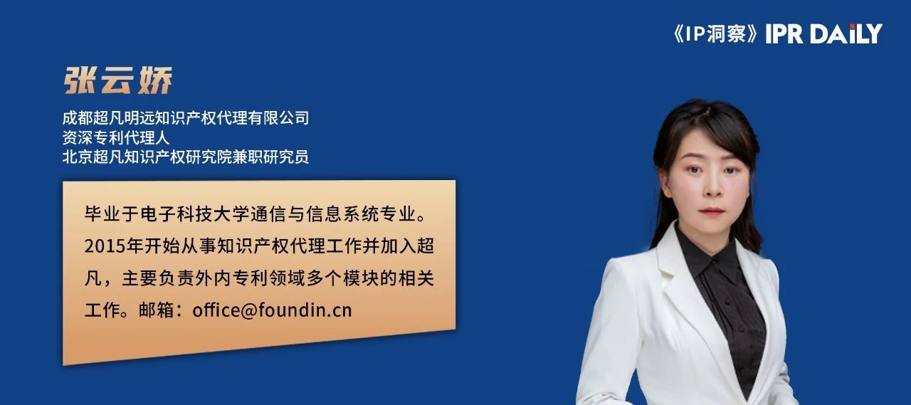 《IP洞察》｜張云嬌：淺談對禁止重復授權原則的認識與思考