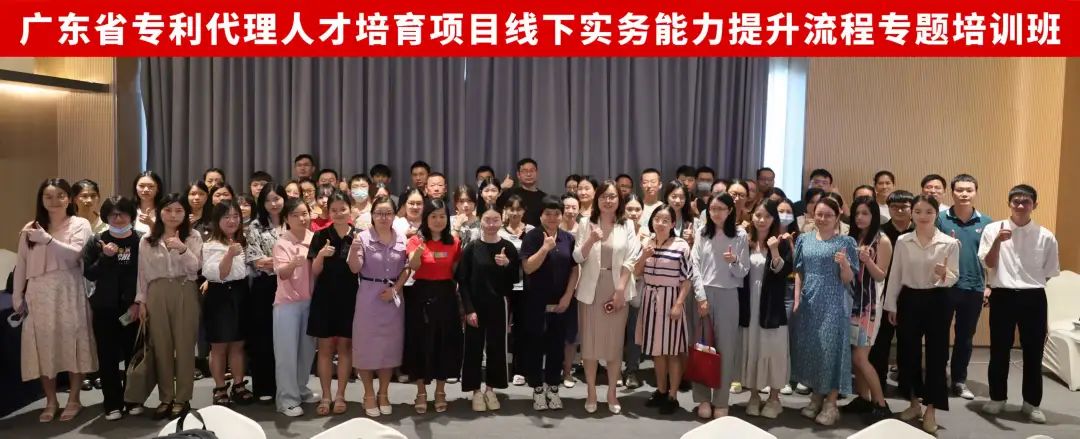 地點公布！2023年度廣東省專利代理人才培育項目線下實務能力提升高質量專利培育與服務專題培訓班火熱報名中！