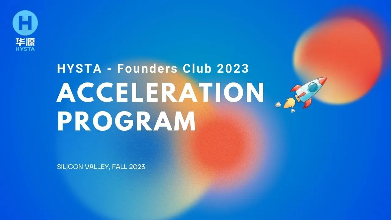 早鳥票售罄！大咖領銜、群星云集，盡在2023 HYSTA華源年會