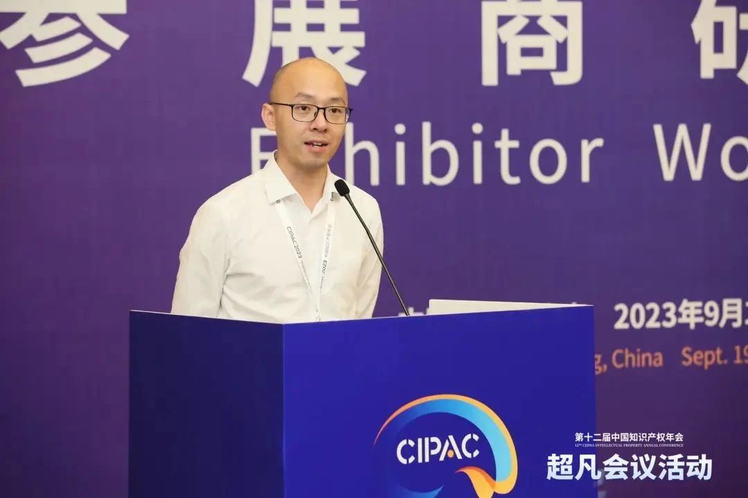 錄播上線！CIPAC2023超凡研討會，美的/公牛/昆侖芯等企業IPR齊聚，為企業知識產權保護獻計獻策