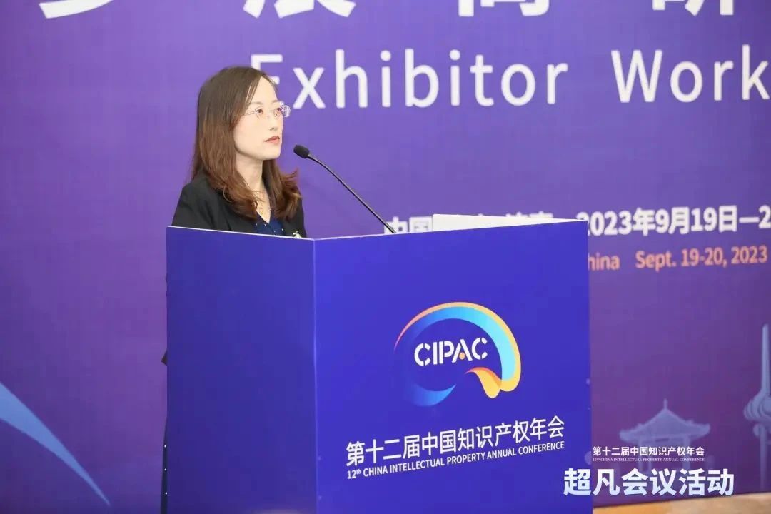 錄播上線！CIPAC2023超凡研討會，美的/公牛/昆侖芯等企業IPR齊聚，為企業知識產權保護獻計獻策