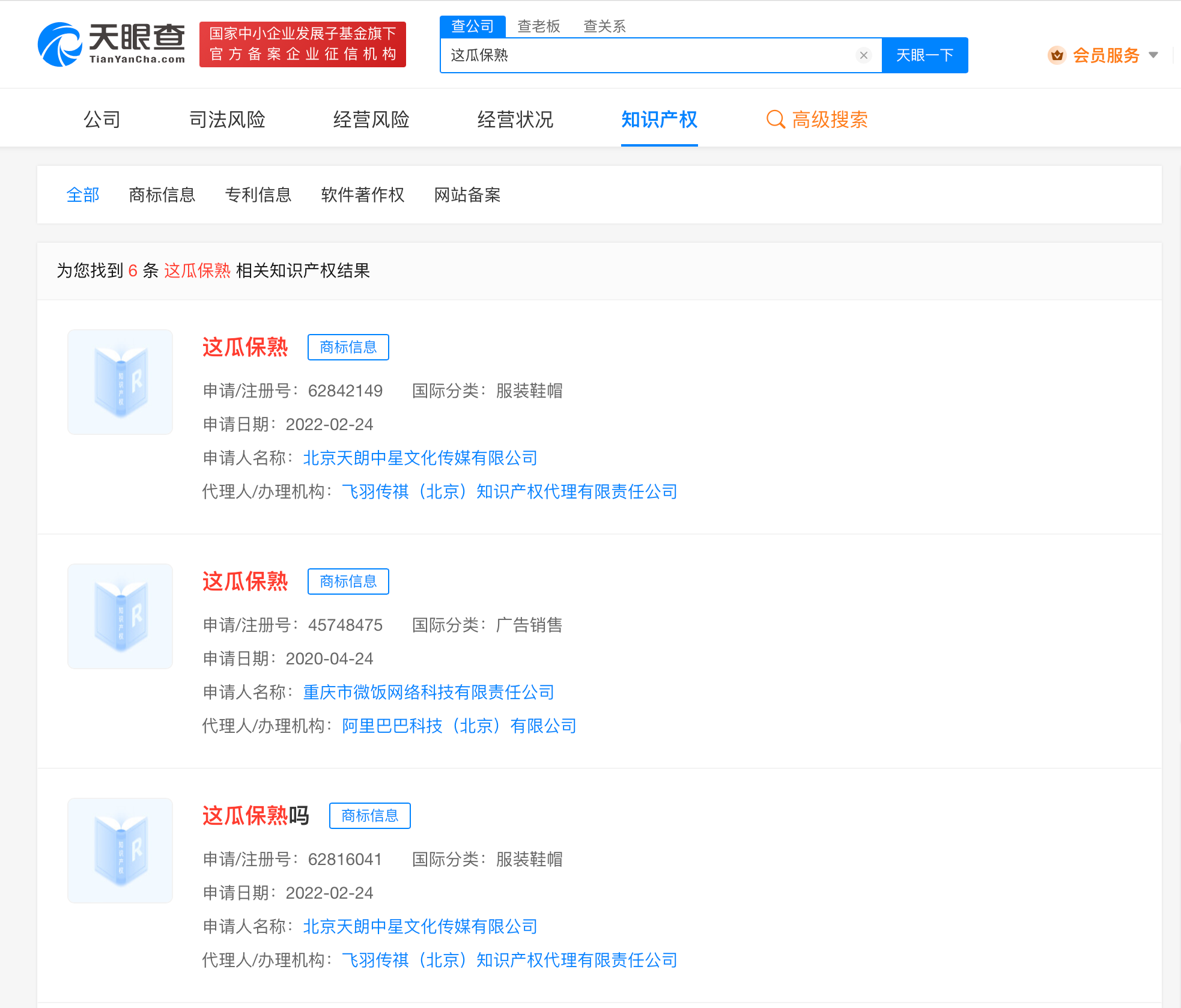 #晨報#國家知識產權局審結第二批重大專利侵權糾紛行政裁決案件；“遙遙領先”已被申請注冊為商標