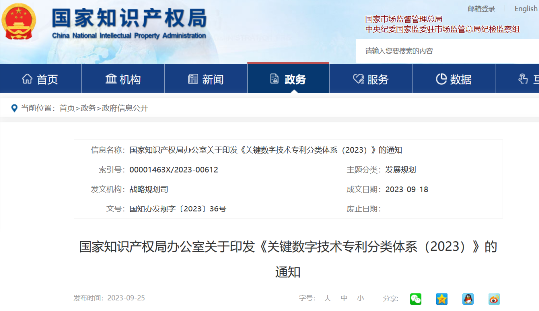 國知局：《關鍵數字技術專利分類體系（2023）》全文發布！
