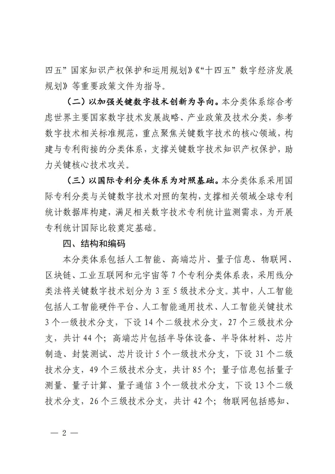 國知局：《關鍵數字技術專利分類體系（2023）》全文發布！