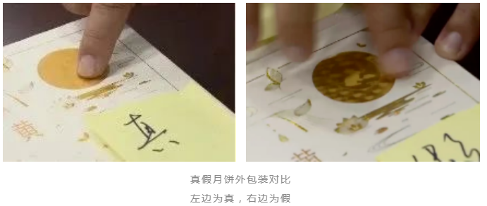 緊急提醒！這些月餅都是假的！3招教你辨真偽！