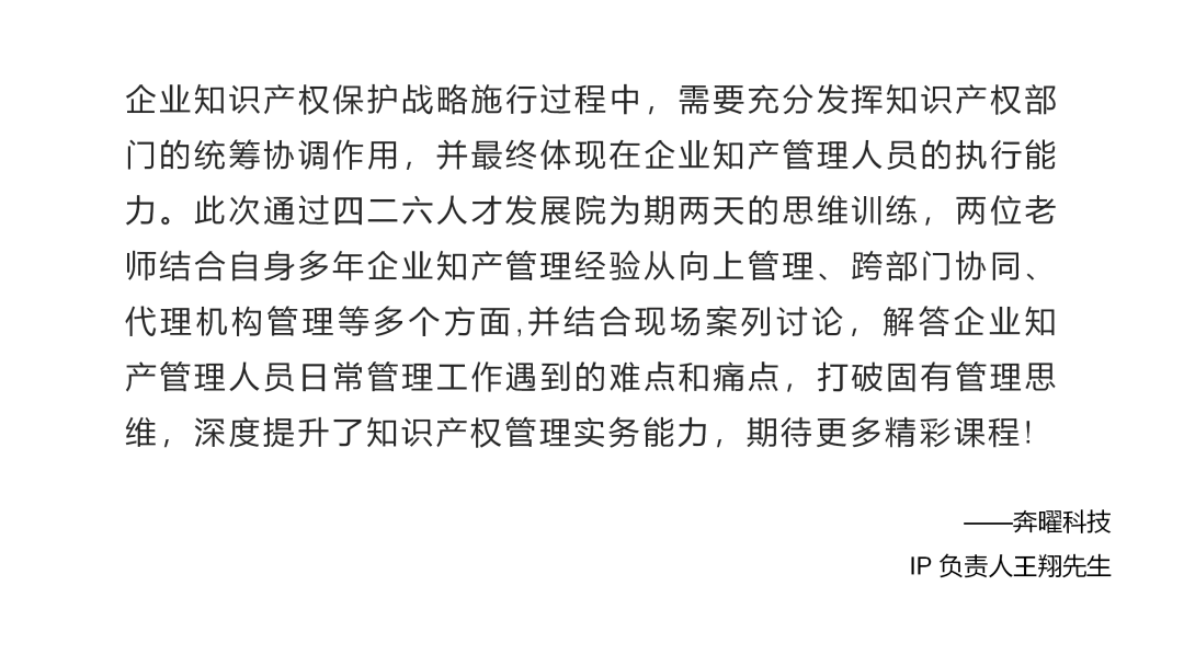 精彩紛呈！IPBP企業知識產權高管人才管理進階班【廣州站】順利舉辦！