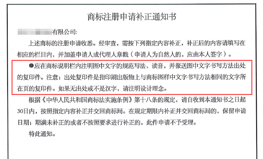 申請人如何規避商標申請出現補正風險？