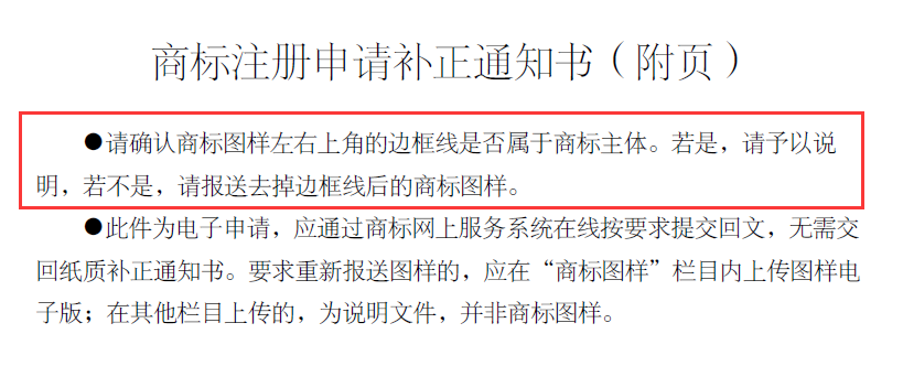 申請人如何規避商標申請出現補正風險？
