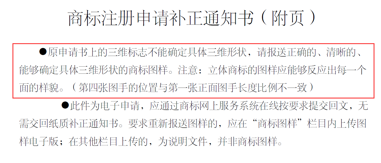 申請人如何規避商標申請出現補正風險？