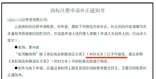 申請人如何規避商標申請出現補正風險？