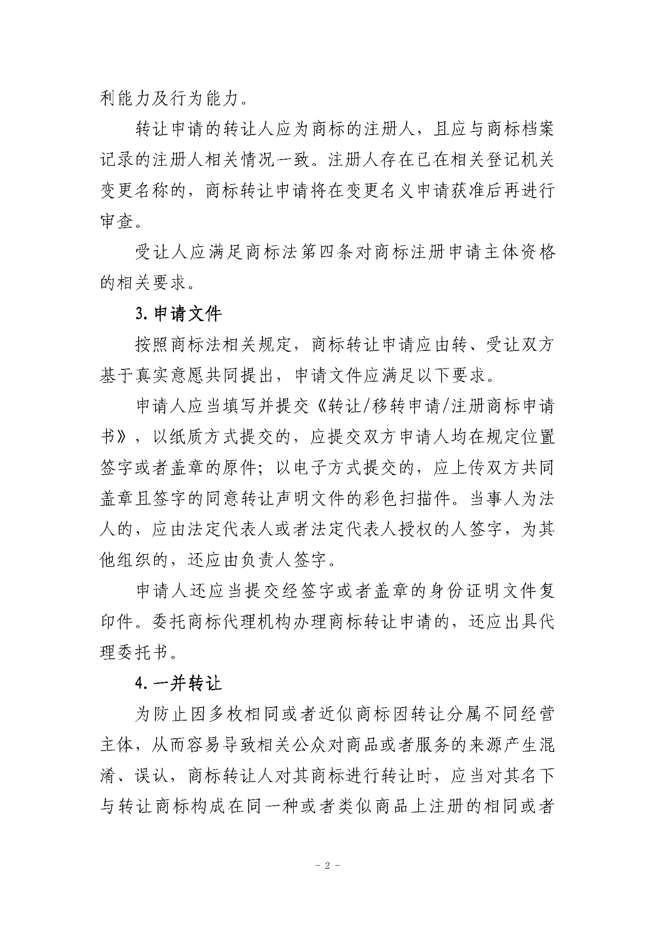 《關于商標轉讓程序的指引》《關于商標注冊同日申請程序的指引》全文發布！