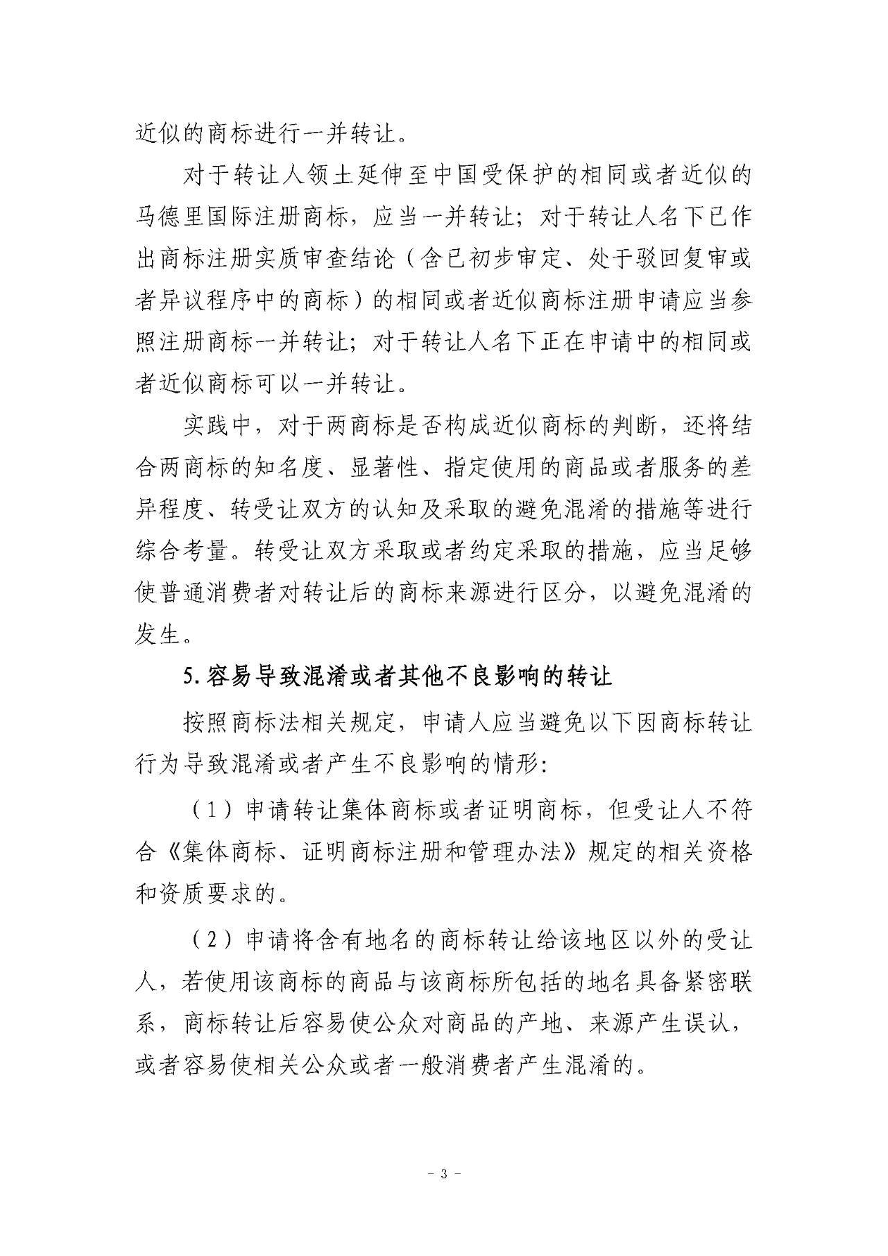 《關于商標轉讓程序的指引》《關于商標注冊同日申請程序的指引》全文發布！