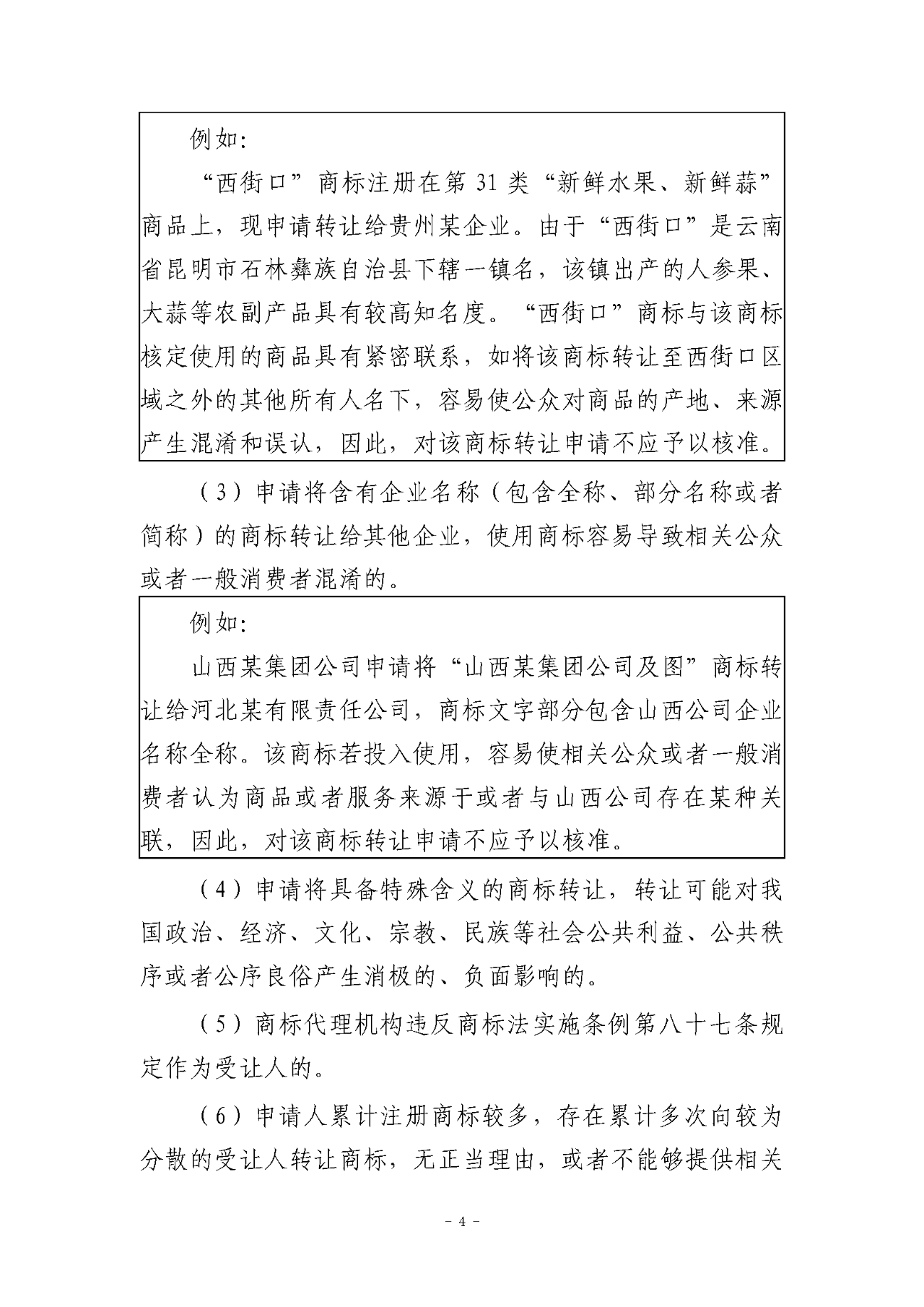 《關于商標轉讓程序的指引》《關于商標注冊同日申請程序的指引》全文發布！