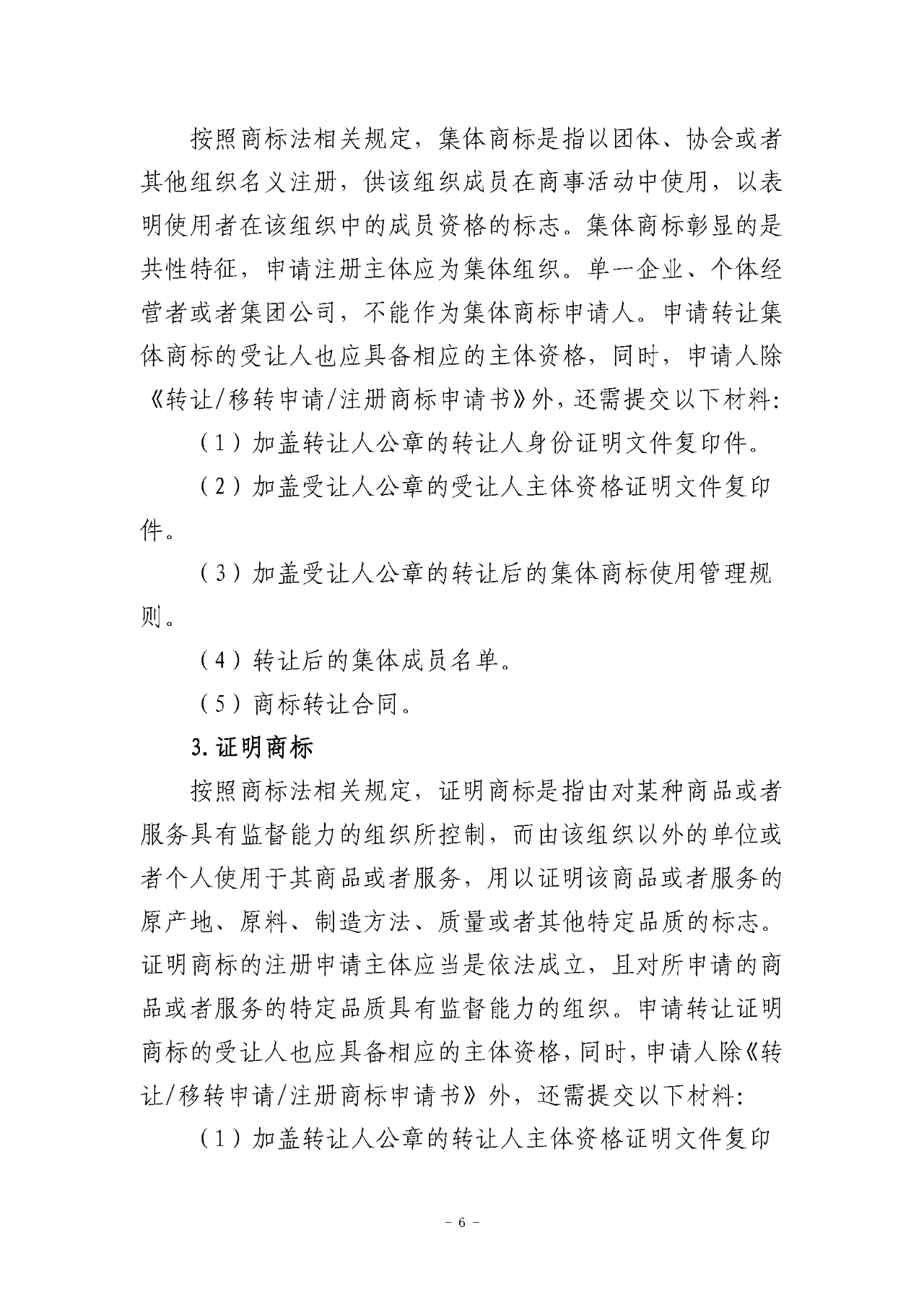 《關于商標轉讓程序的指引》《關于商標注冊同日申請程序的指引》全文發布！