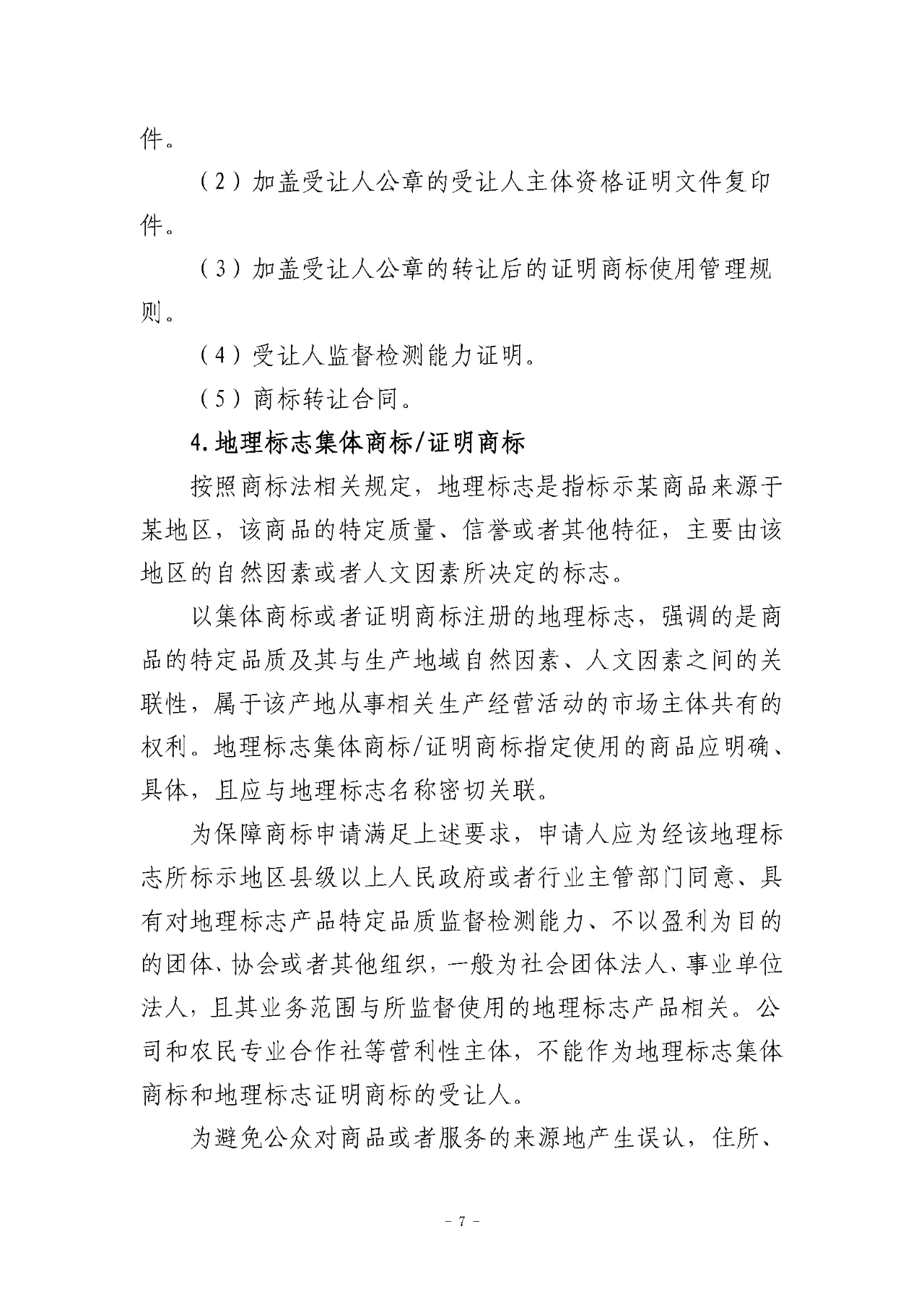 《關于商標轉讓程序的指引》《關于商標注冊同日申請程序的指引》全文發布！