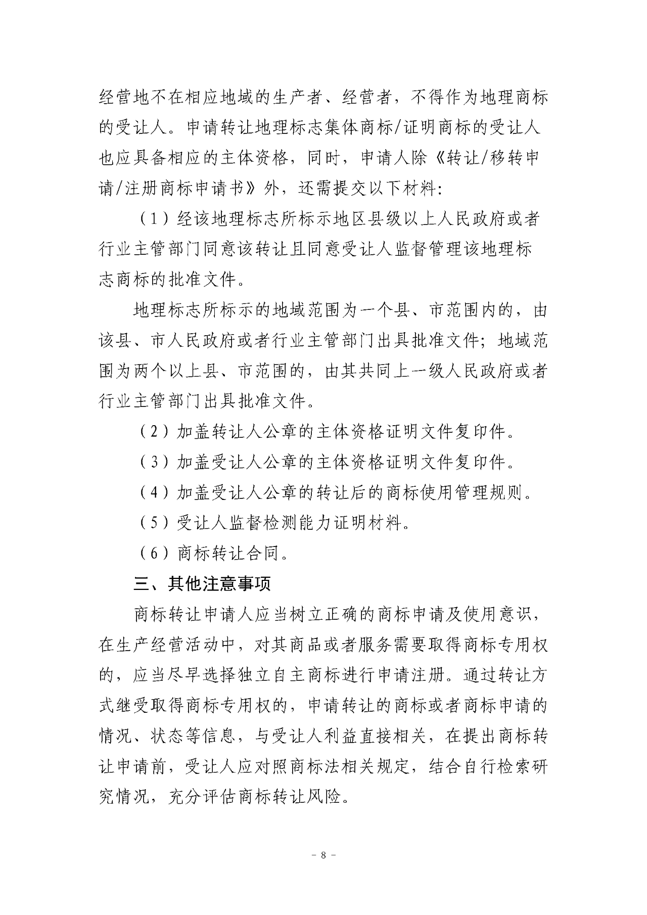 《關于商標轉讓程序的指引》《關于商標注冊同日申請程序的指引》全文發布！