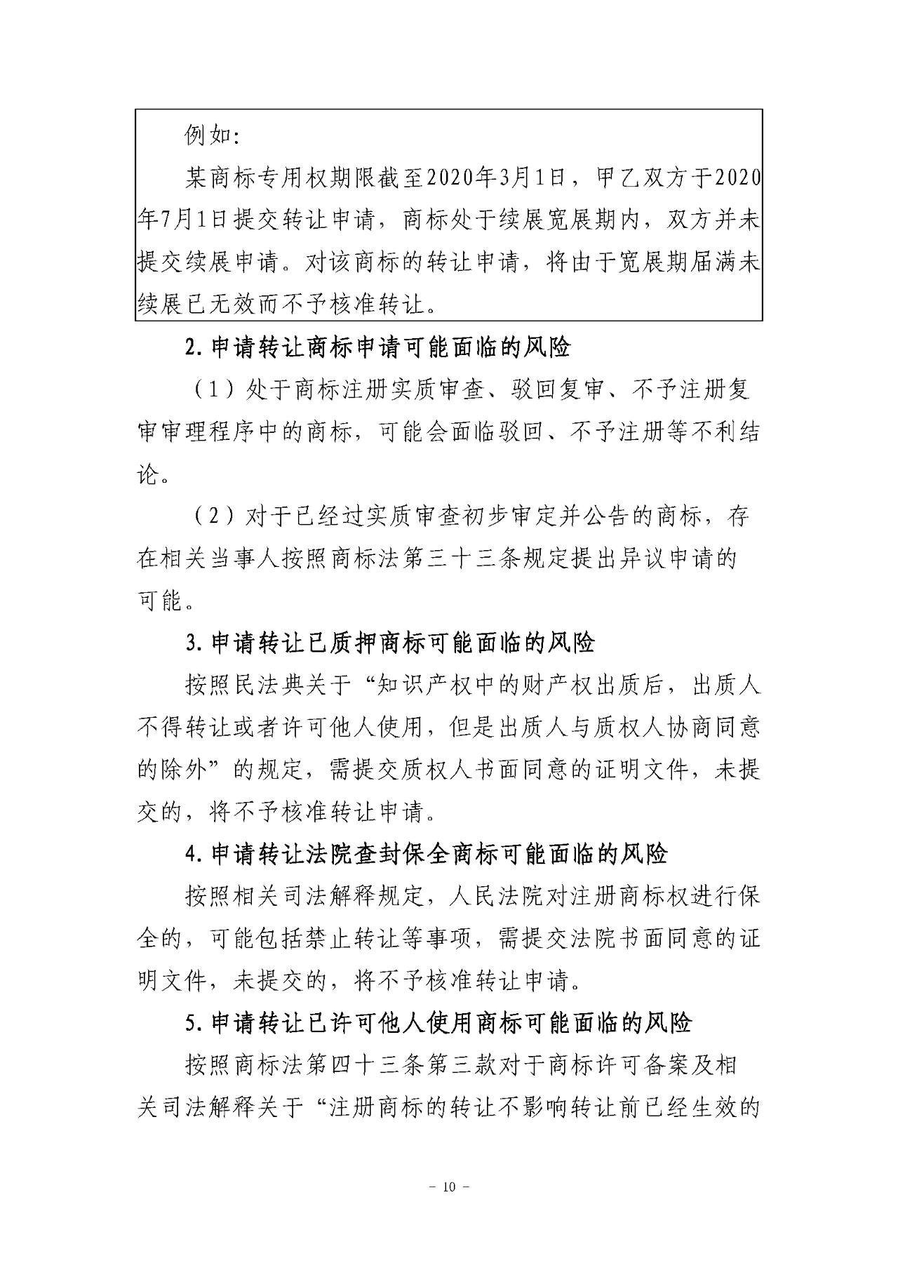 《關于商標轉讓程序的指引》《關于商標注冊同日申請程序的指引》全文發布！