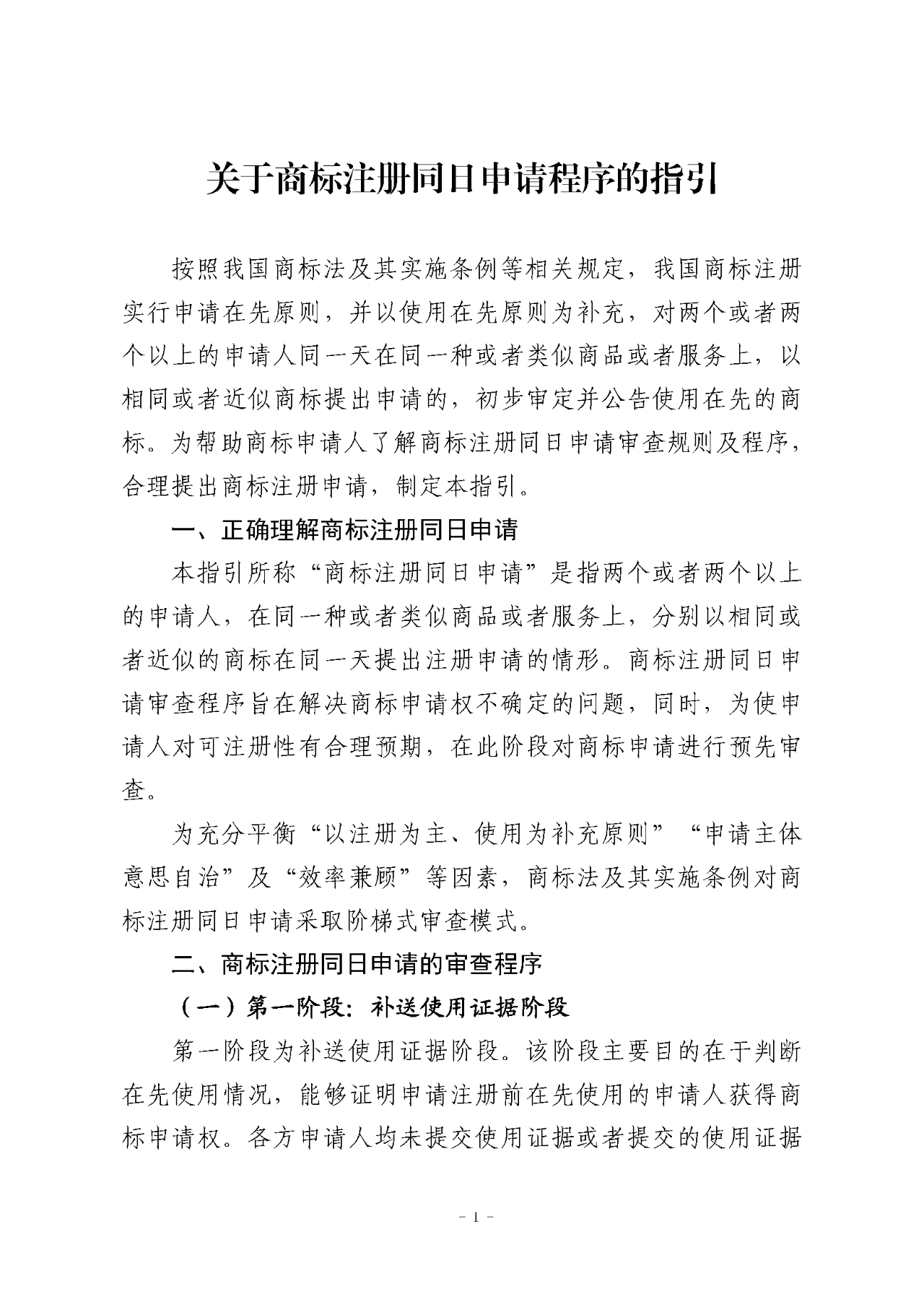 《關于商標轉讓程序的指引》《關于商標注冊同日申請程序的指引》全文發布！