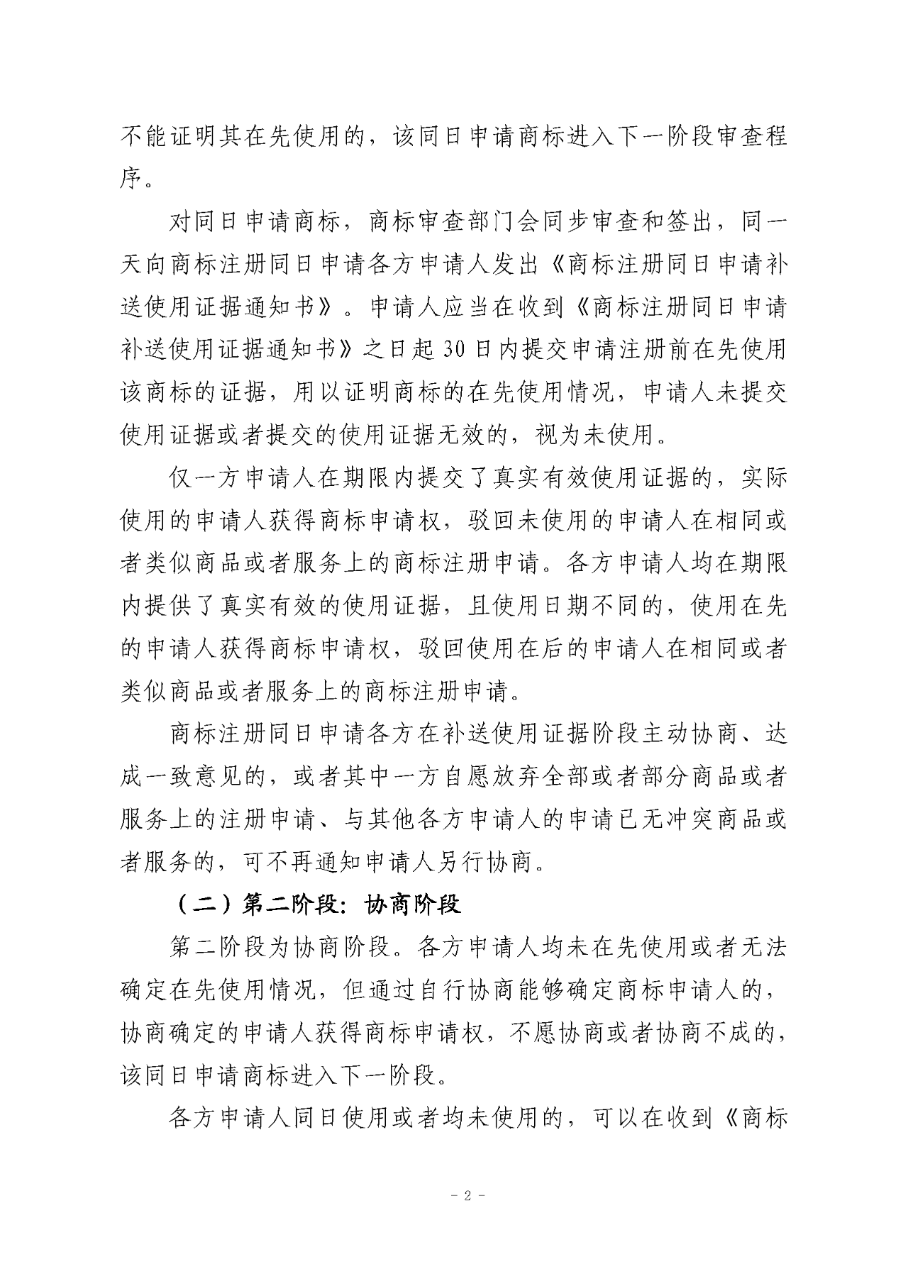 《關于商標轉讓程序的指引》《關于商標注冊同日申請程序的指引》全文發布！