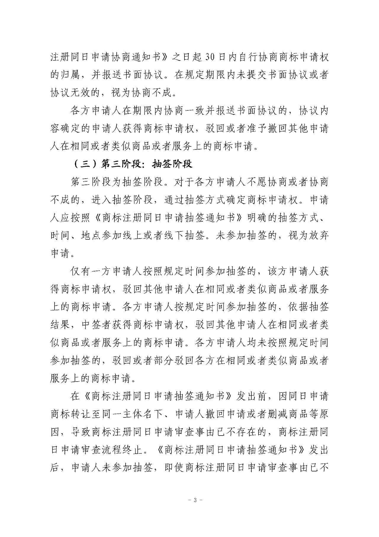 《關于商標轉讓程序的指引》《關于商標注冊同日申請程序的指引》全文發布！
