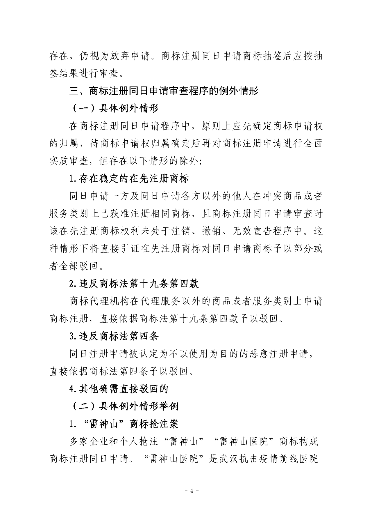 《關于商標轉讓程序的指引》《關于商標注冊同日申請程序的指引》全文發布！