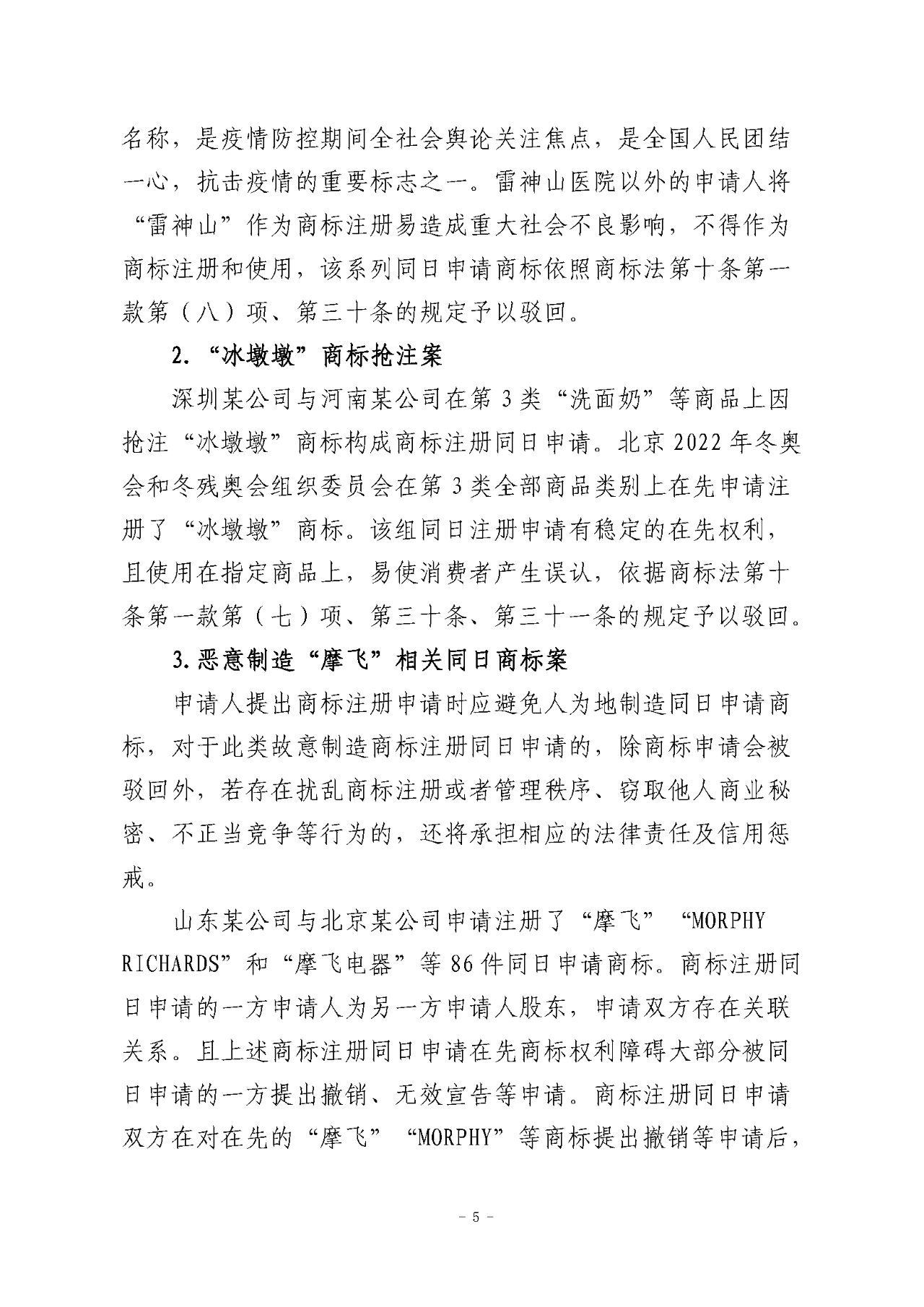 《關于商標轉讓程序的指引》《關于商標注冊同日申請程序的指引》全文發布！