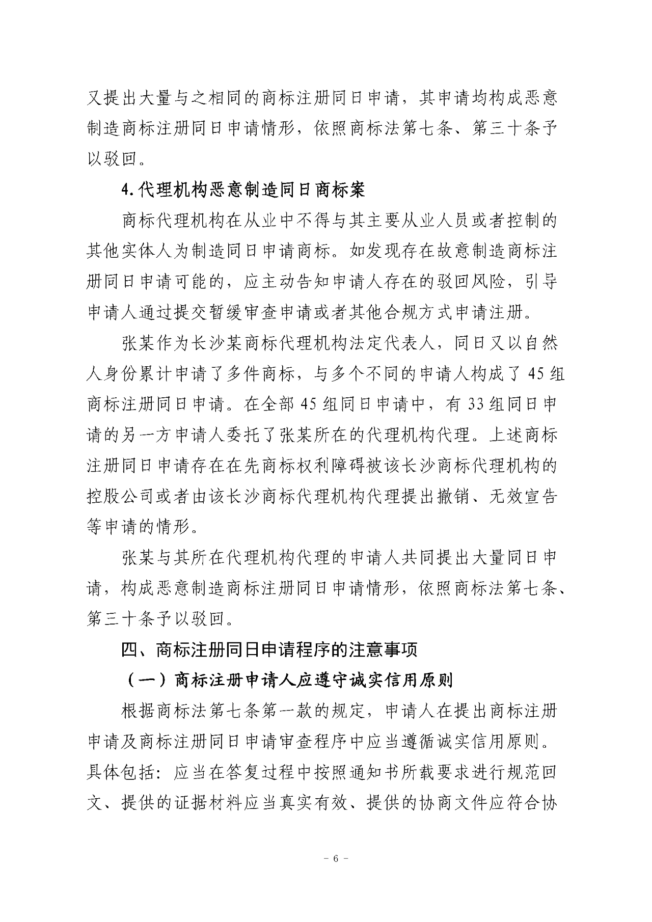 《關于商標轉讓程序的指引》《關于商標注冊同日申請程序的指引》全文發布！