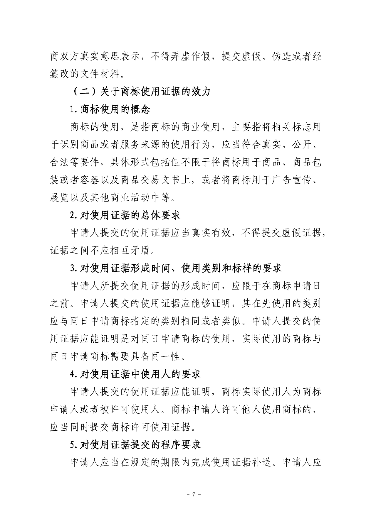 《關于商標轉讓程序的指引》《關于商標注冊同日申請程序的指引》全文發布！