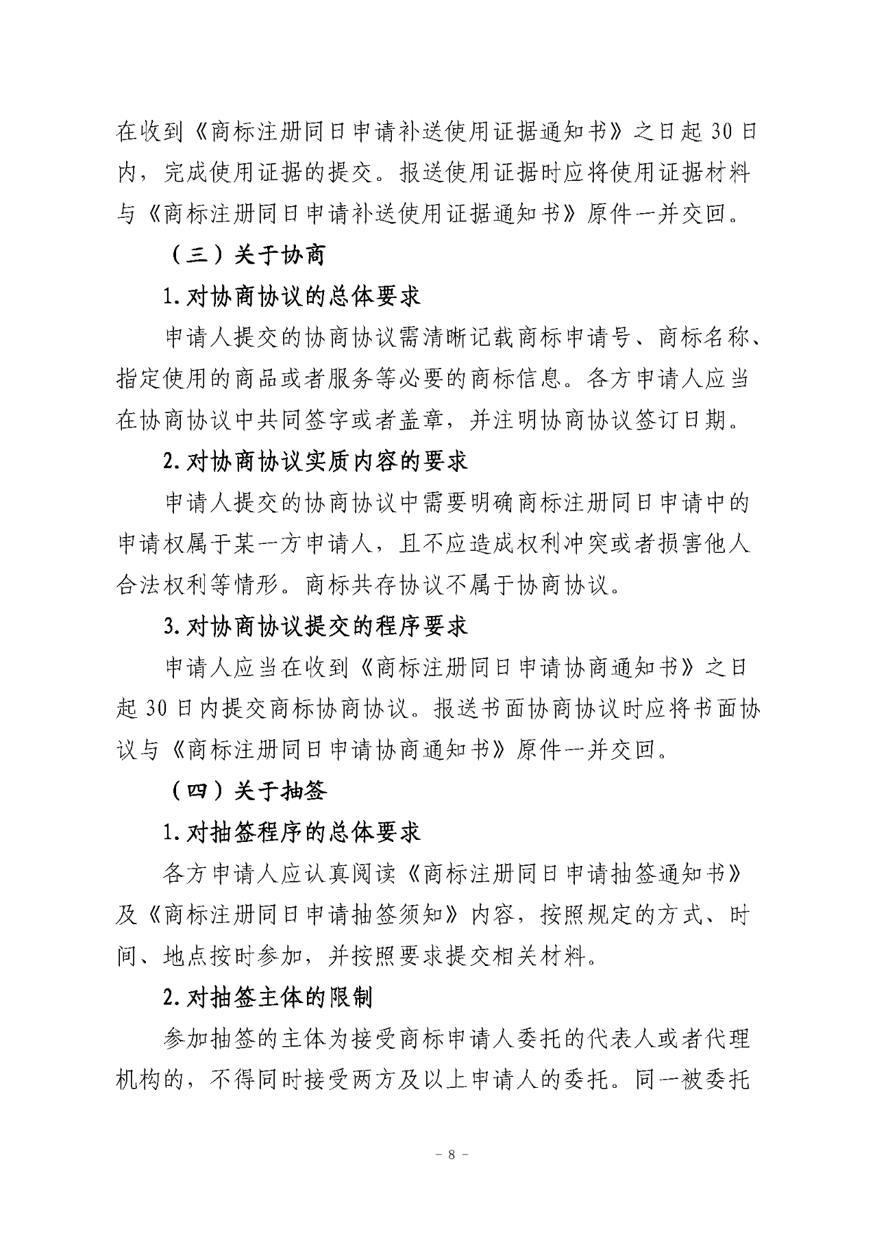 《關于商標轉讓程序的指引》《關于商標注冊同日申請程序的指引》全文發布！