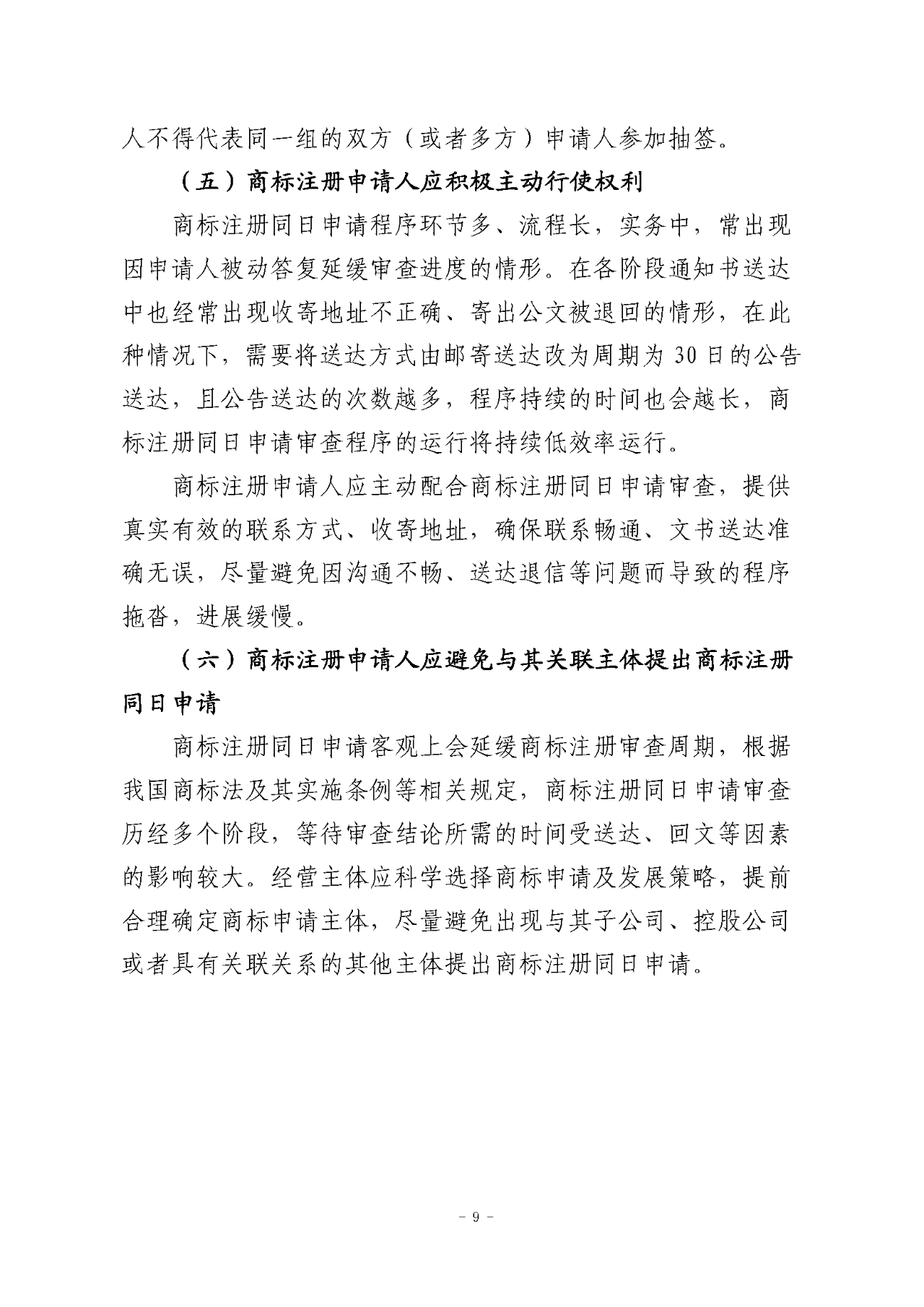 《關于商標轉讓程序的指引》《關于商標注冊同日申請程序的指引》全文發布！