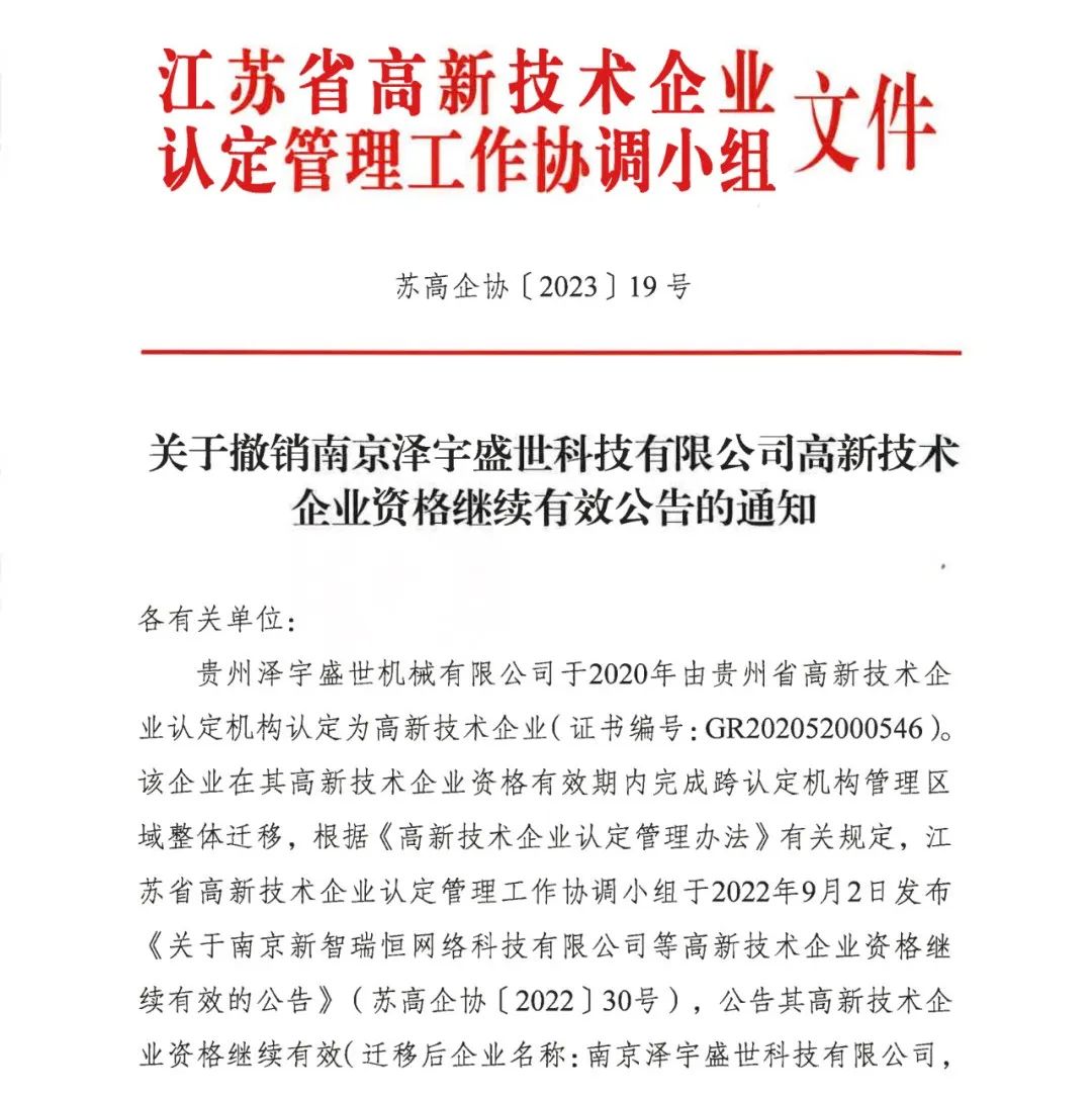 58家企業被取消高新技術企業資格，追繳5家企業已享受的稅收優惠！