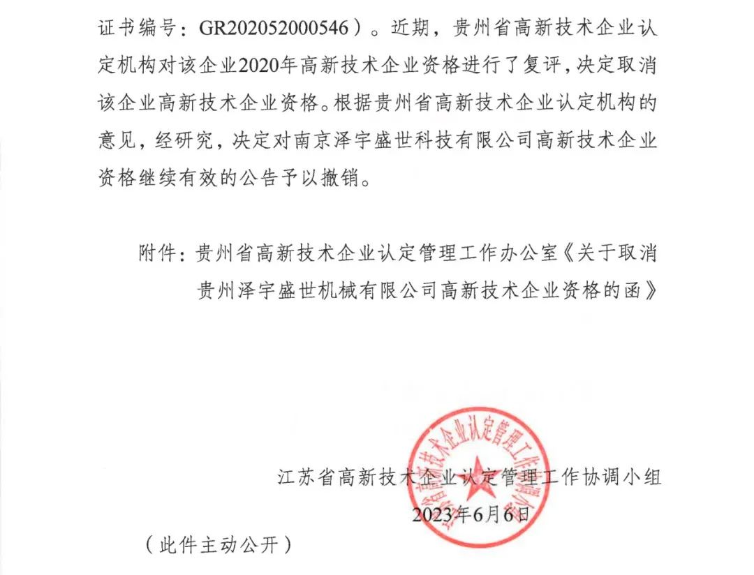 58家企業被取消高新技術企業資格，追繳5家企業已享受的稅收優惠！