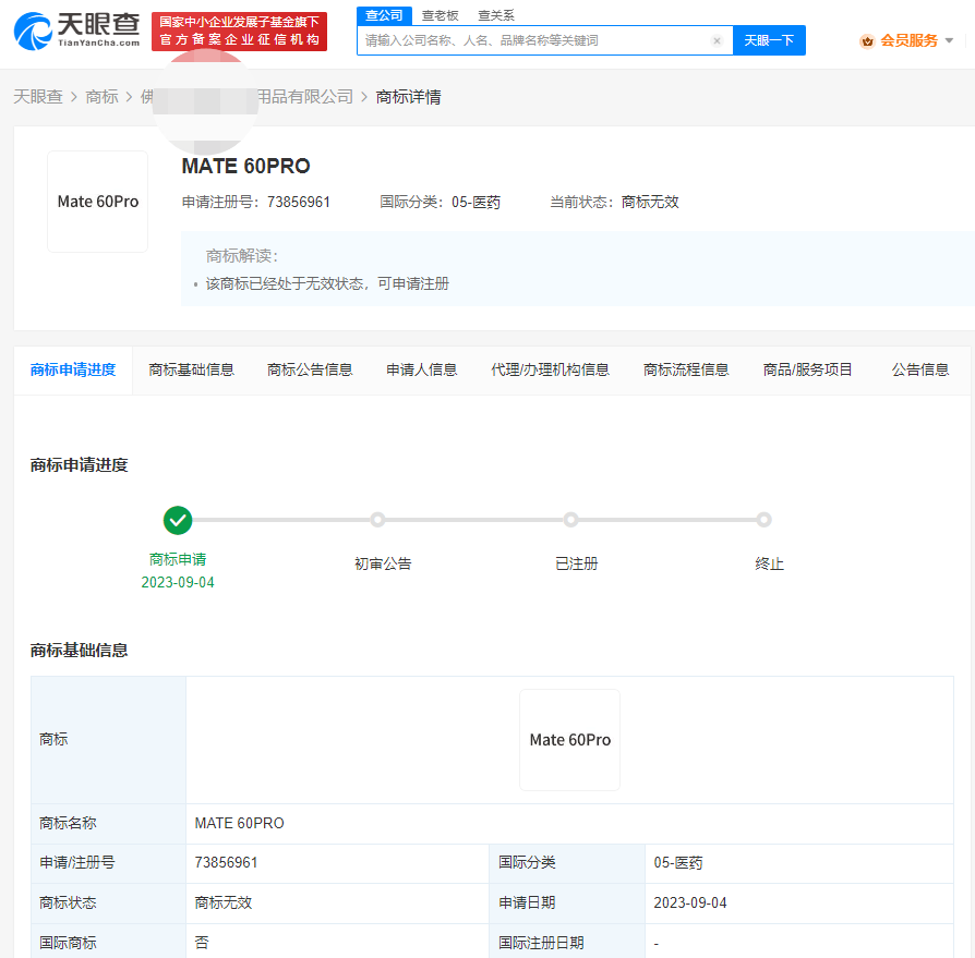 #晨報#美國ITC發布對船用空調系統、組件及其包含該系統的產品的337部分終裁；Mate60Pro商標搶注已撤回