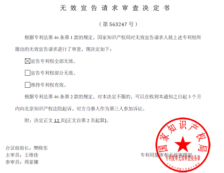 圖爾敏模型在專利復審無效中的應用分析及啟示