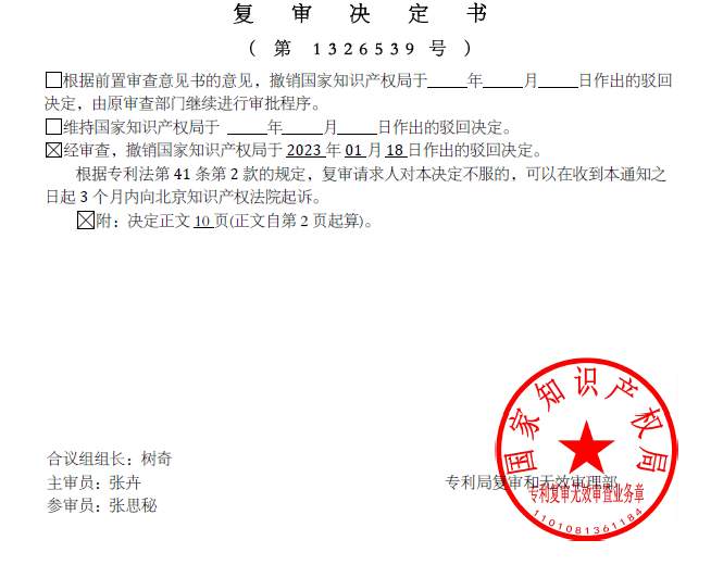 圖爾敏模型在專利復審無效中的應用分析及啟示