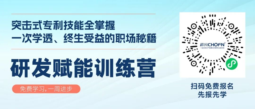 0基礎專利技能訓練營，研發人員和IPR必入！