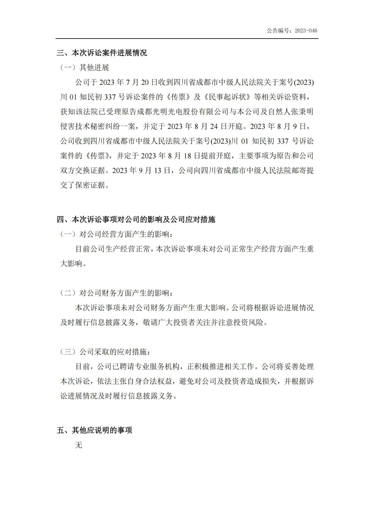 索賠5000萬！戈碧迦與光明光電戰火再燃