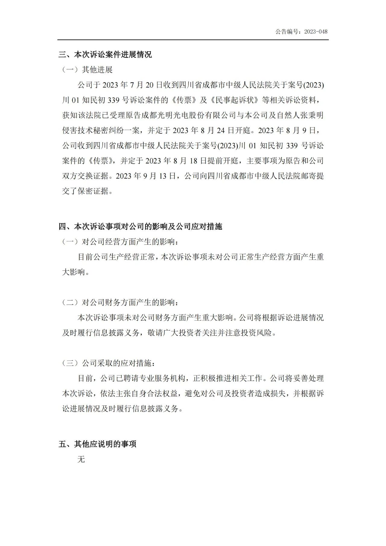 索賠5000萬！戈碧迦與光明光電戰火再燃