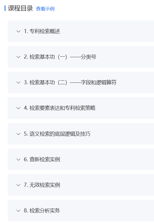 一個月，8小時，從0開始學專利檢索！
