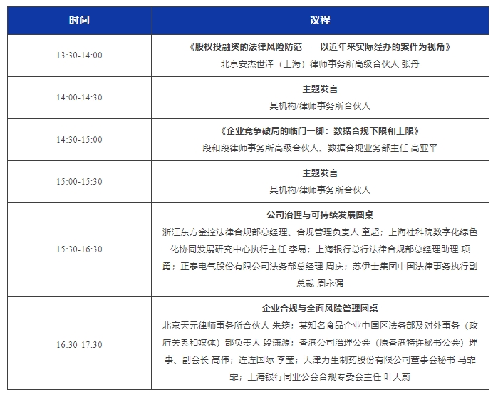 倒計時5天！資本運作與企業法治論壇暨2023WELEGAL法盟上海法商大會即將開幕