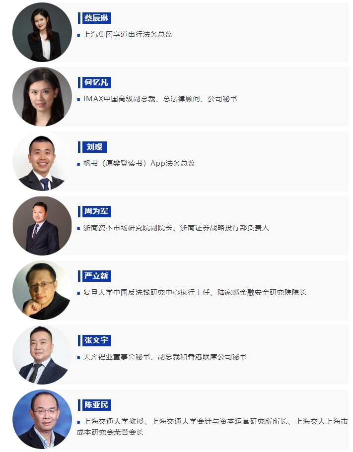 倒計時5天！資本運作與企業法治論壇暨2023WELEGAL法盟上海法商大會即將開幕