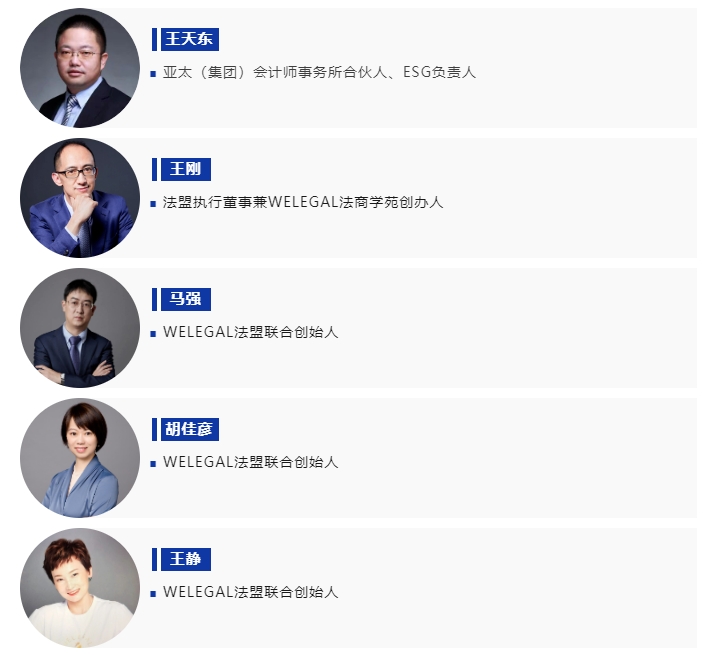 倒計時5天！資本運作與企業法治論壇暨2023WELEGAL法盟上海法商大會即將開幕
