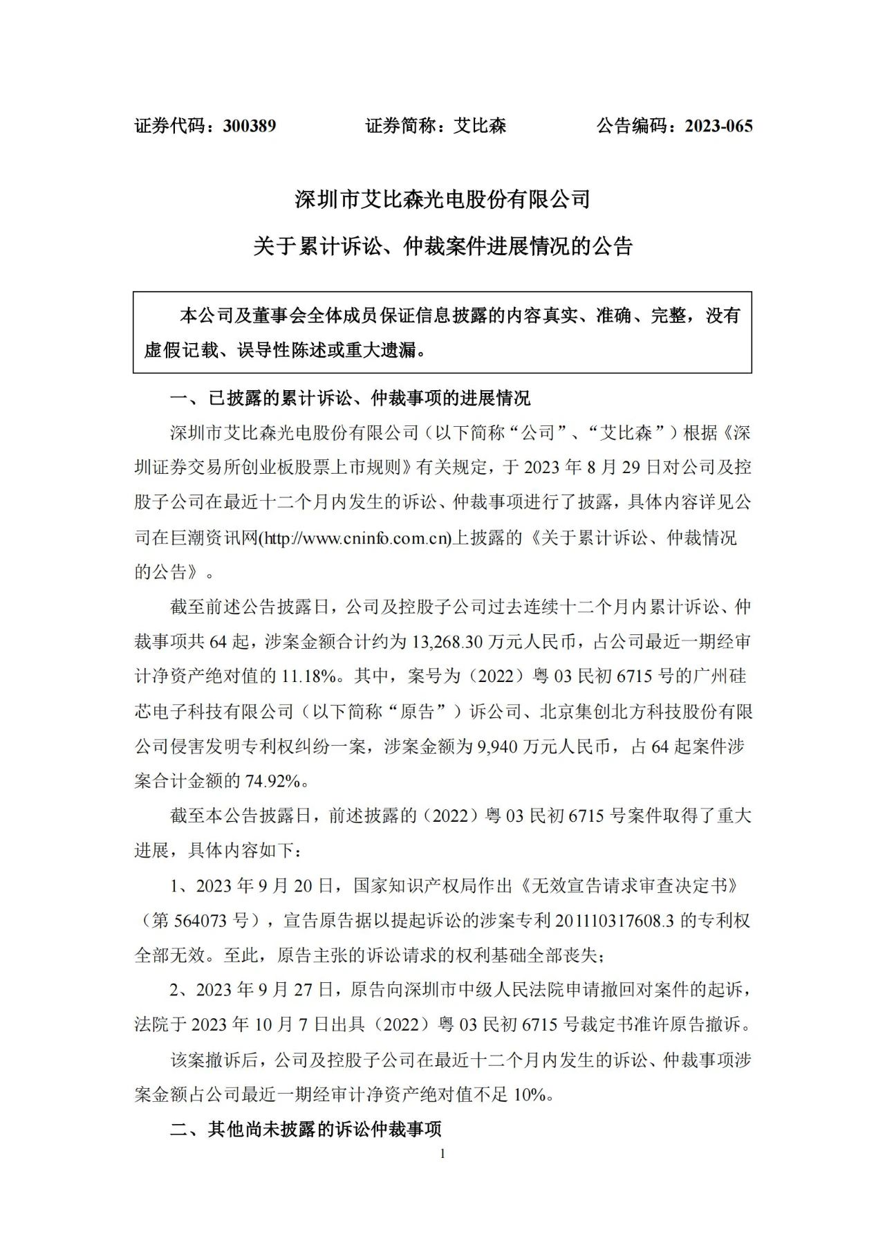 因涉案專利被全部無效，近億元專利糾紛撤訴