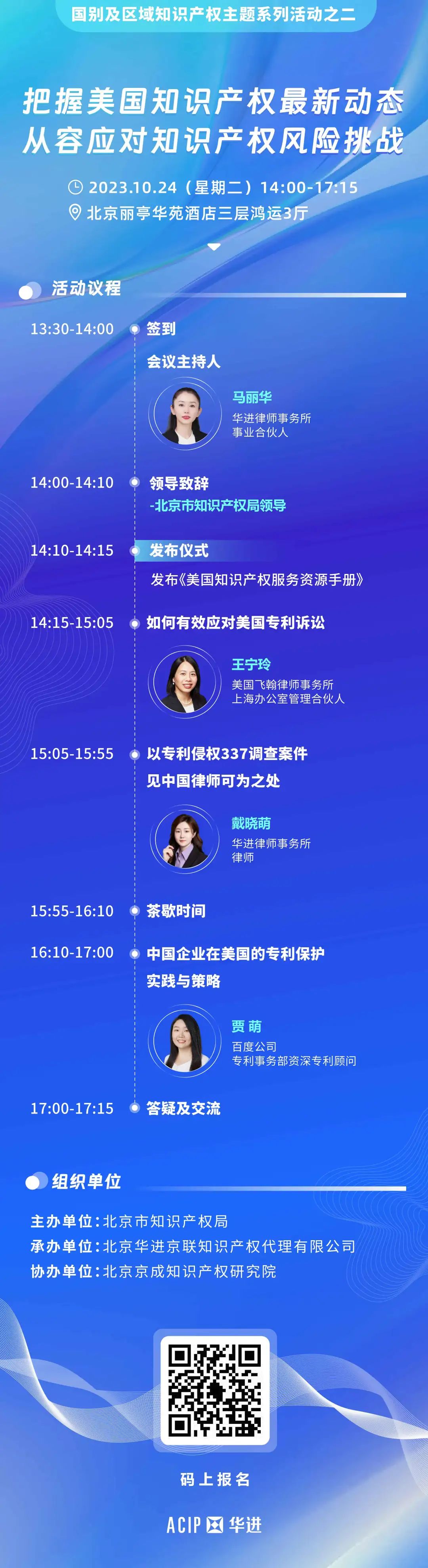 系列活動 | 分享最新的美國IP動態，現場可獲取《美國知識產權服務資源手冊》
